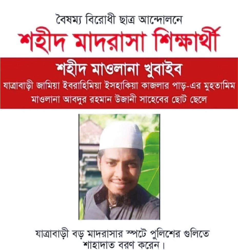 Image of মাওলানা খুবাইব আহমাদ